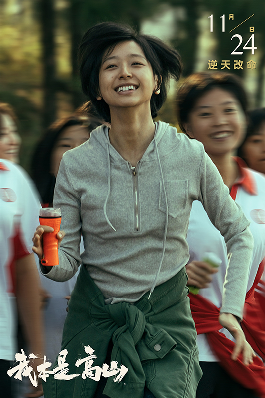 海清主演《我本是高山》定档11.24 张桂梅事迹改编！