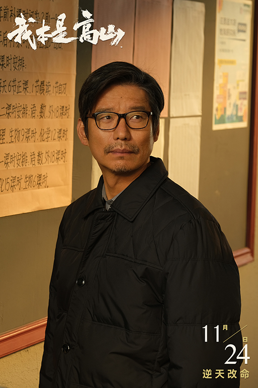 海清主演《我本是高山》定档11.24 张桂梅事迹改编！