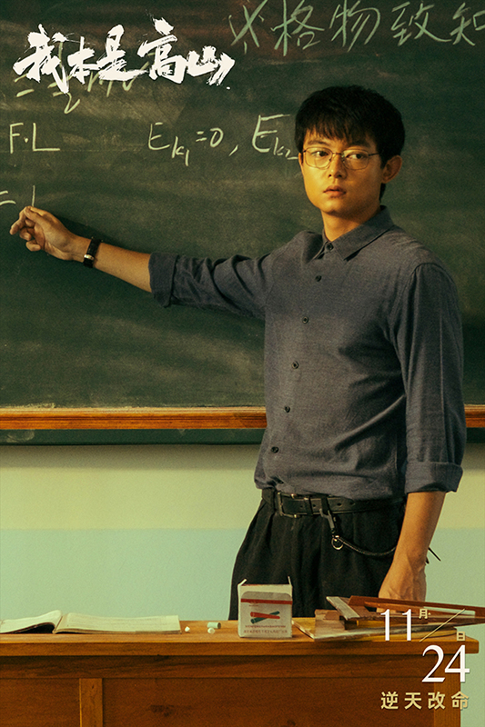 海清主演《我本是高山》定档11.24 张桂梅事迹改编！