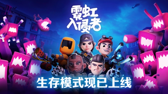 动作联机多人俯视射击游戏《霓虹入侵者》推出首个DLC！挑战升级！