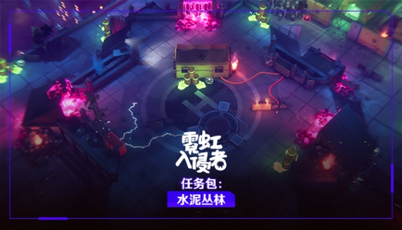 动作联机多人俯视射击游戏《霓虹入侵者》推出首个DLC！挑战升级！