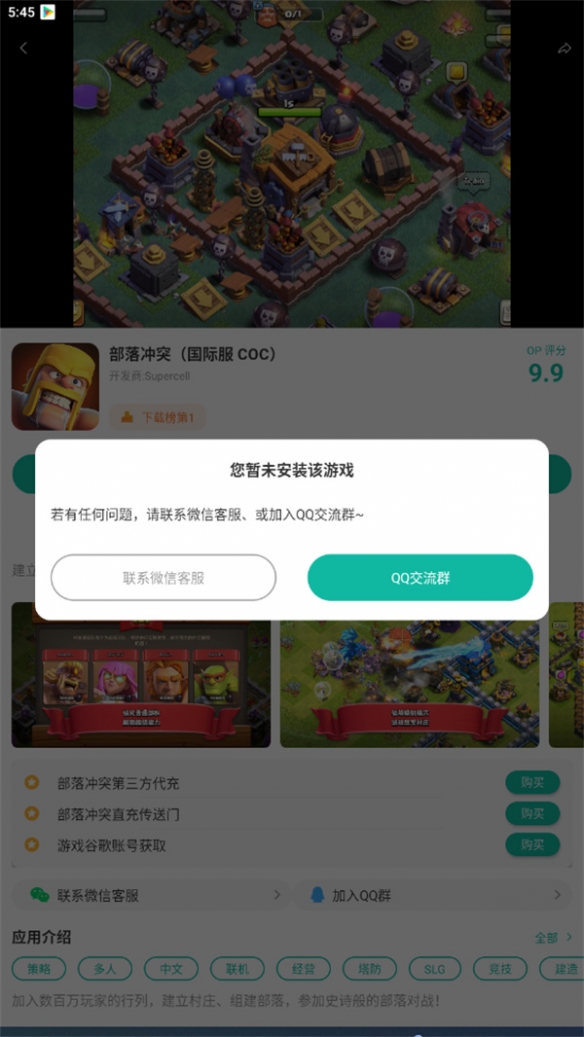 部落冲突国际版如何下载？OurPlay加速器轻松搞定！