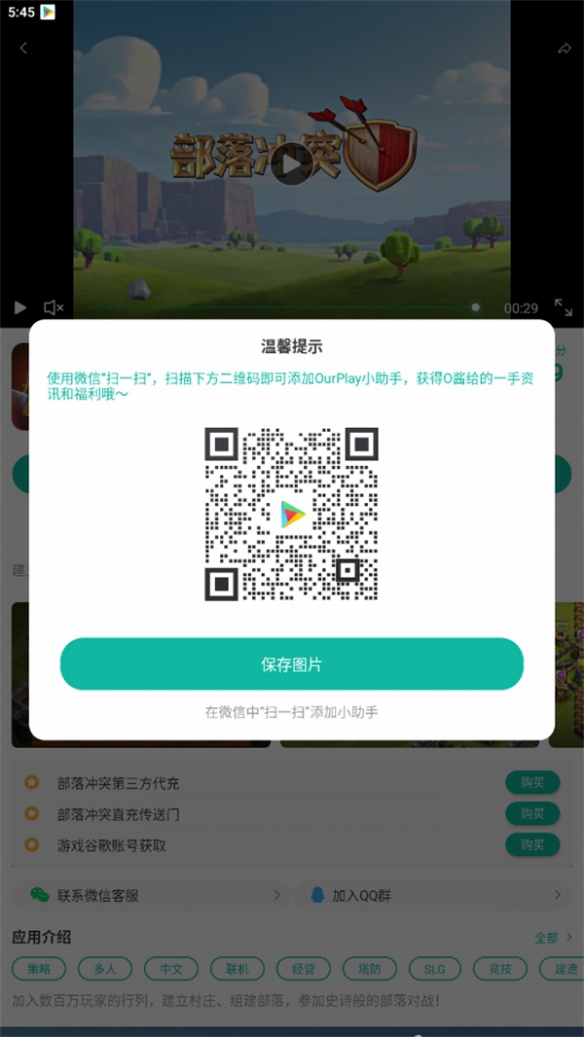 部落冲突国际版如何下载？OurPlay加速器轻松搞定！
