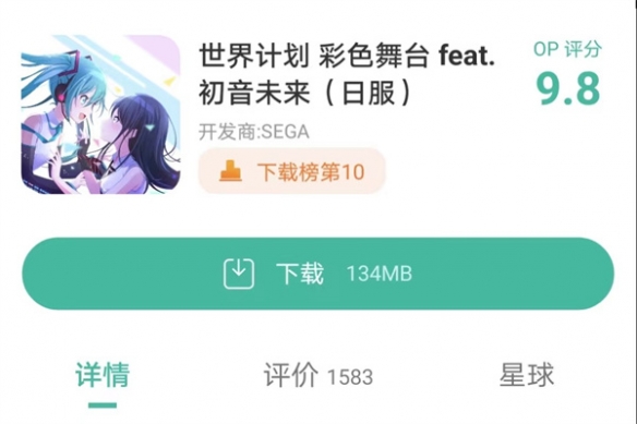 《世界计划 彩色舞台！ feat.初音未来》三周年庆！内附游戏下载地址！