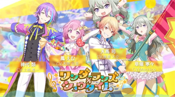 《世界计划 彩色舞台！ feat.初音未来》三周年庆！内附游戏下载地址！