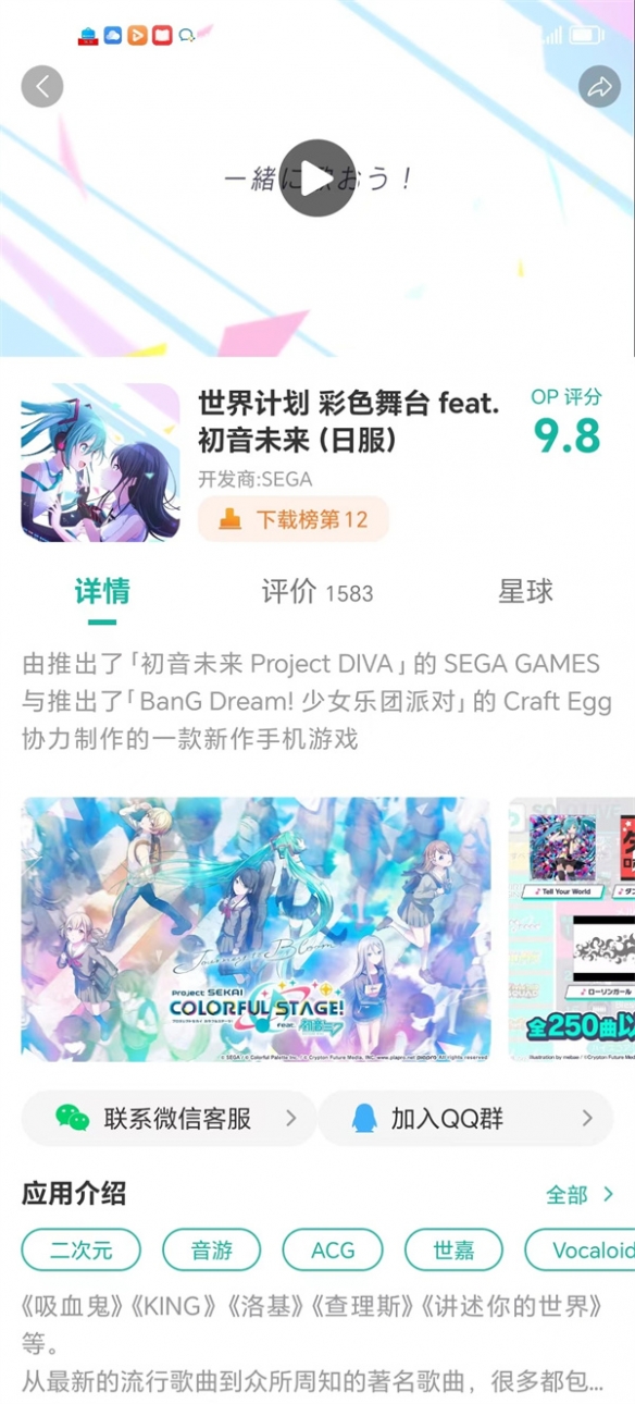 《世界计划 彩色舞台！ feat.初音未来》三周年庆！内附游戏下载地址！