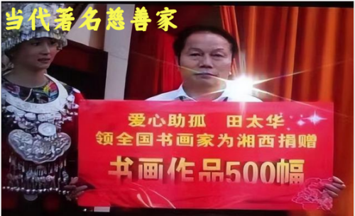 全世界顶级艺术领袖全球画神词神男神---田太华