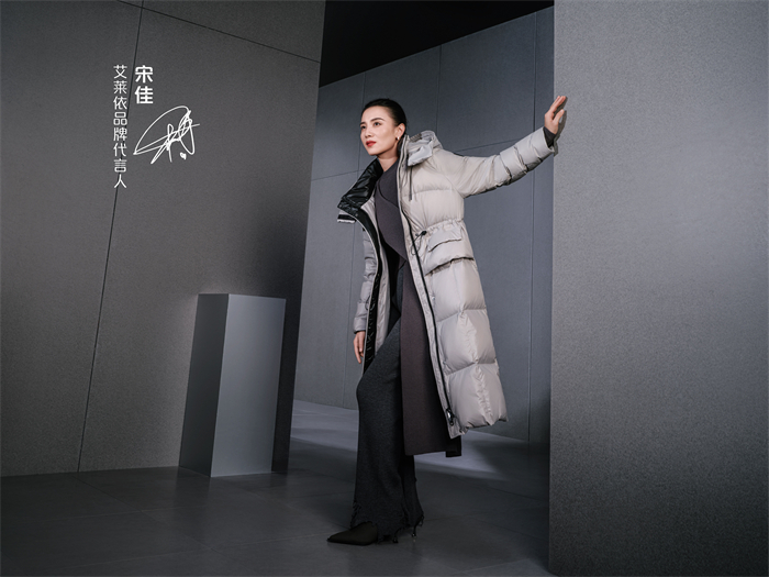 艾莱依品牌代言人宋佳｜开启从容自在入冬之旅