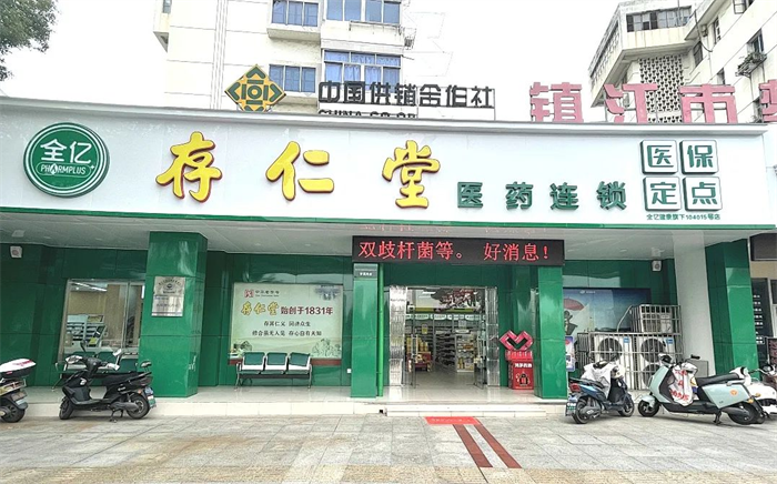 全亿健康存仁堂梦溪药店重装升级 DTP药房便民利民