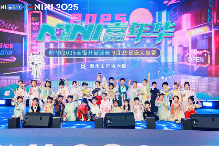 NINI2025商街盛大开街，国潮嘉年华打造时尚消费新体验！