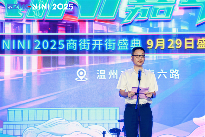 NINI2025商街盛大开街，国潮嘉年华打造时尚消费新体验！