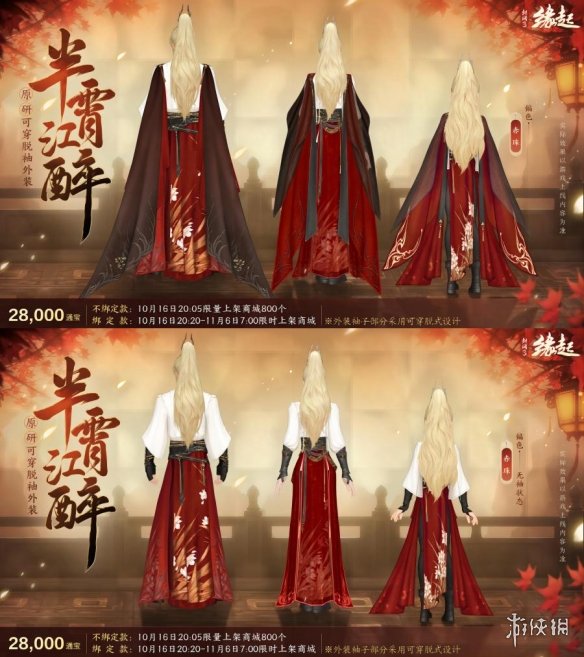 探金英知重阳《剑网3缘起》新裳佳品伴你踏秋而行