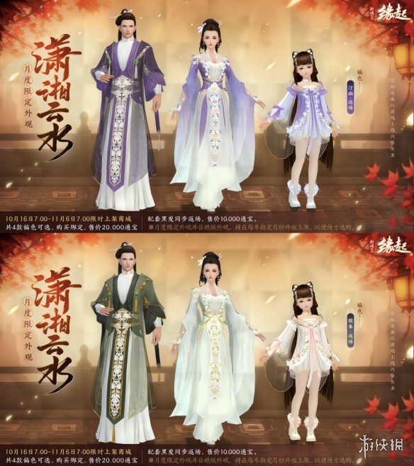 探金英知重阳《剑网3缘起》新裳佳品伴你踏秋而行