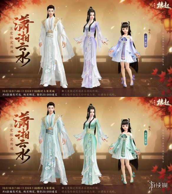 探金英知重阳《剑网3缘起》新裳佳品伴你踏秋而行