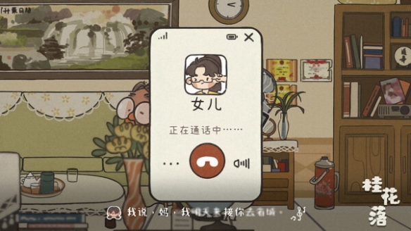 模拟老年生活？国产叙事解谜游戏《桂花落》上架Steam