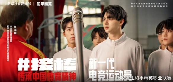 体育、电竞、明星深度融合，王嘉尔为和平精英亚运献声助威
