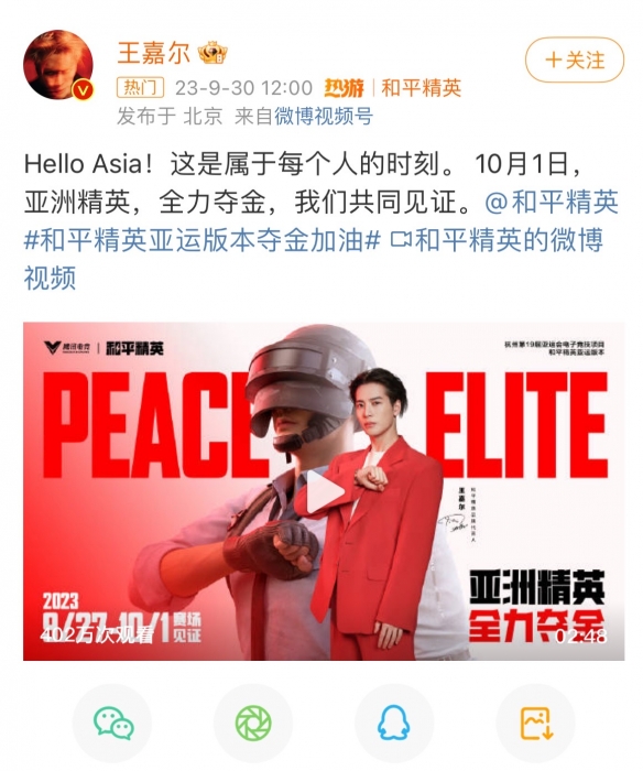 体育、电竞、明星深度融合，王嘉尔为和平精英亚运献声助威