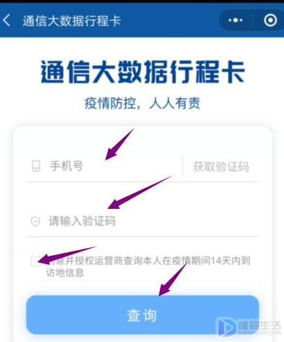 行程码怎么获取验证码