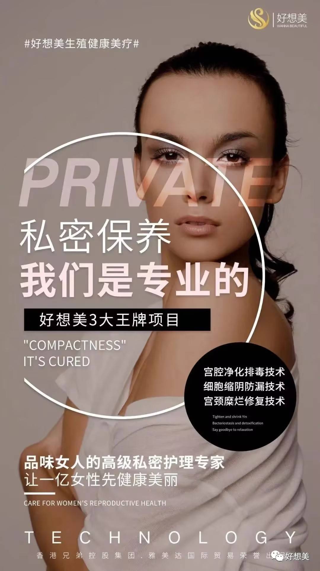 聚势前行，乘势蓝海，好想美生殖美疗享万亿市场盛宴！