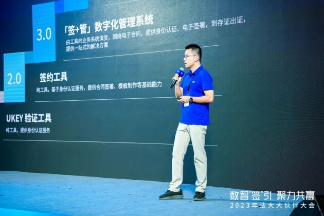 法大大举办2023年伙伴大会：AI赋能，建设生态2.0