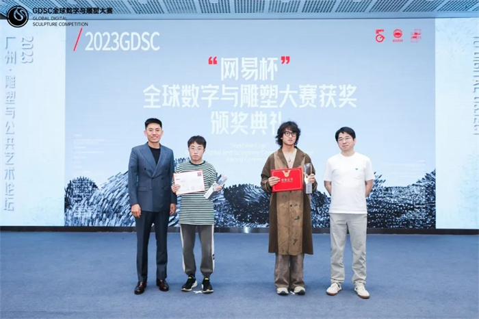 第二届GDSC“网易杯”全球数字与雕塑大赛颁奖典礼在粤成功举办！