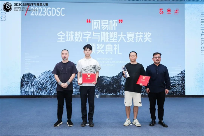 第二届GDSC“网易杯”全球数字与雕塑大赛颁奖典礼在粤成功举办！