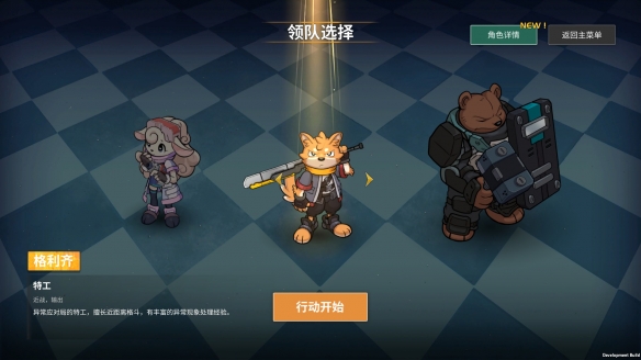 《异界失控》Steam限时试玩开启！回合策略 这次走着玩