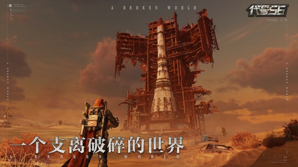 网易新作《代号56》:离经叛道却足够成熟的东方废土
