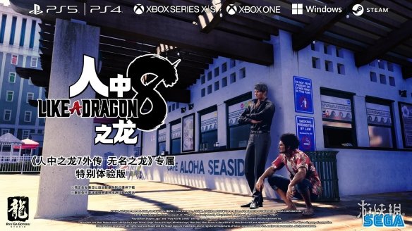 《如龙7外传》高达98G！或因包含《如龙8》体验版