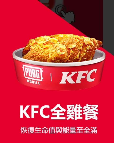 PUBGm上线新活动 肯德基联名皮肤！下载和加速器教程