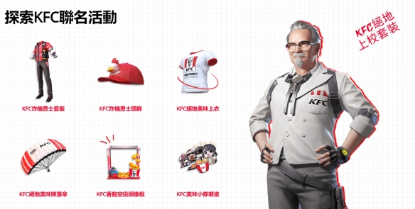 PUBGm上线新活动 肯德基联名皮肤！下载和加速器教程