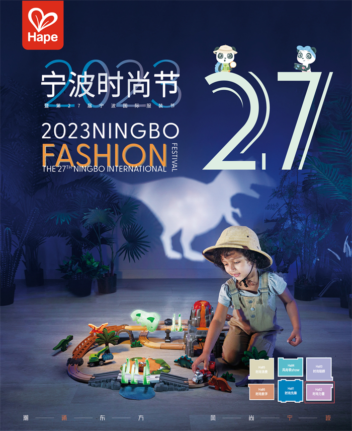 释放时尚潜能，Hape携手浙江万里学院亮相2023宁波时尚节