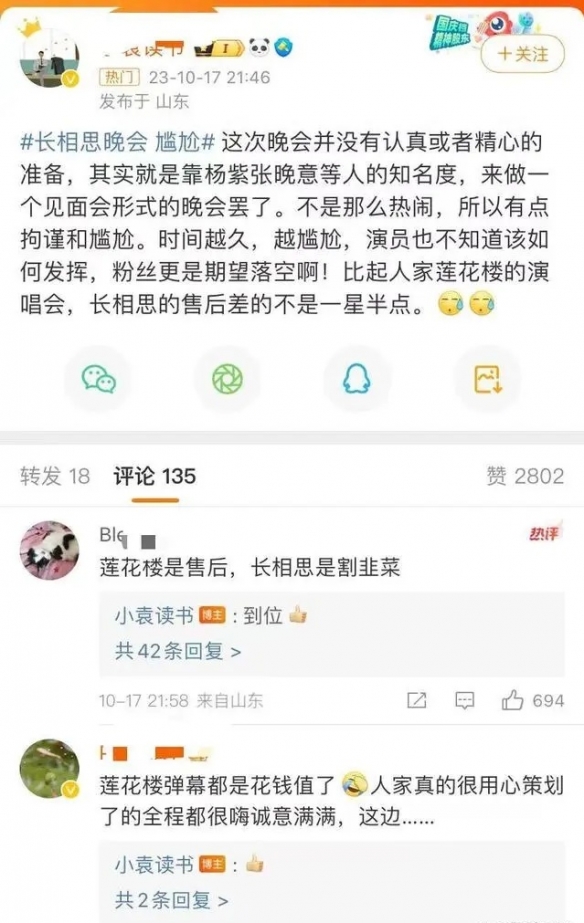 《长相思》演唱会大翻车 网友质疑主办方在
