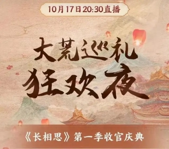 《长相思》演唱会大翻车 网友质疑主办方在
