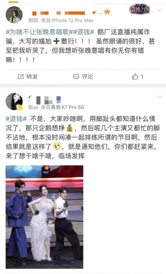 《长相思》演唱会大翻车 网友质疑主办方在