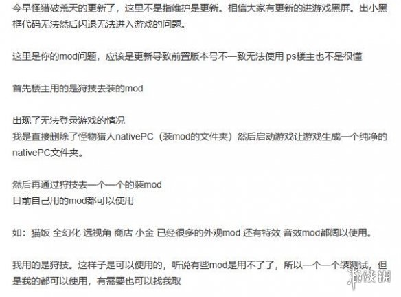 《怪物猎人：世界》更新后大量MOD失效 玩家哀声一片