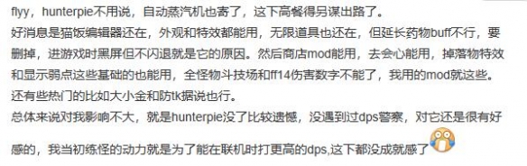 《怪物猎人：世界》更新后大量MOD失效 玩家哀声一片