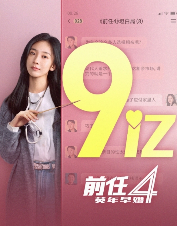 郑恺韩庚主演电影《前任4》票房突破9亿元！豆瓣6.0分