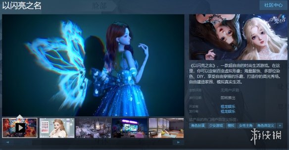 时尚换装游戏《以闪亮之名》上架Steam 具体发售日未知