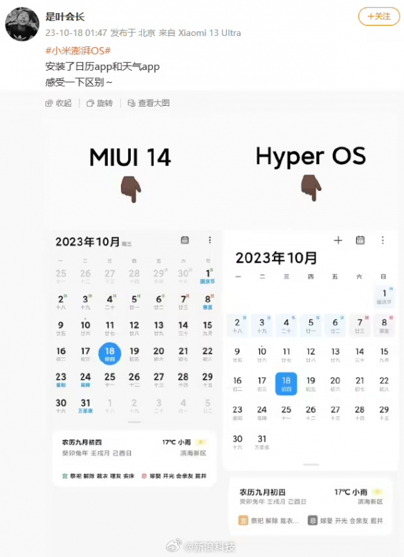 小米澎湃OS设计曝光！变动较大或加入锁屏编辑器功能