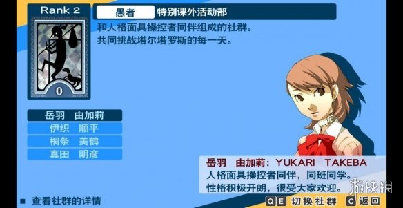 《女神异闻录3 Reload》COMMU社群角色声优变更