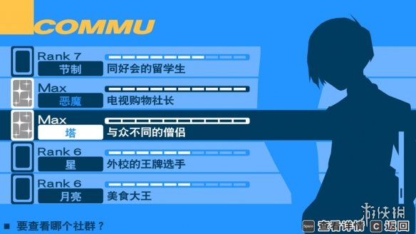《女神异闻录3 Reload》COMMU社群角色声优变更
