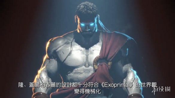 春丽变成机械娘！《原始袭变》第二赛季正式上线