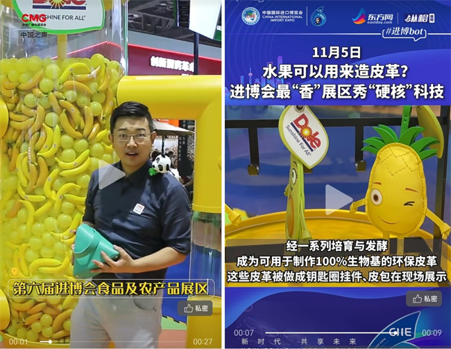 水果也能变皮革？都乐在进博会重磅发布绿色可持续发展新成果！