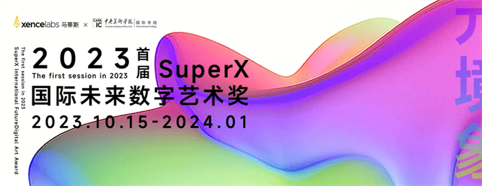 SuperX Award逐光而行北京站 中国神话创作主题精彩分享