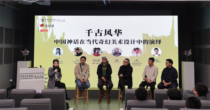 SuperX Award逐光而行北京站 中国神话创作主题精彩分享