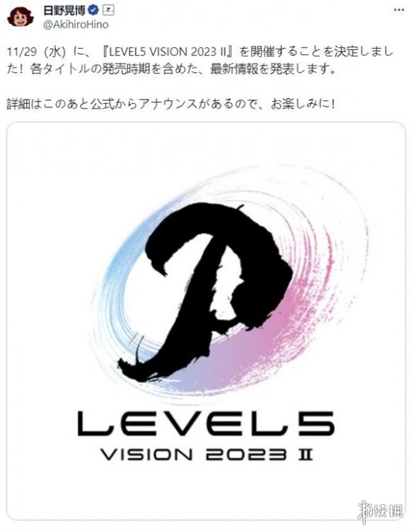 Level-5宣布发布会将于11月29日举行：公布新作消息