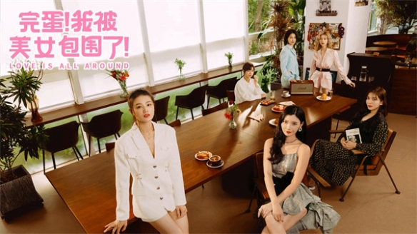 《我被美女包围了》开发商辟谣续作:外聘人员恶意传播