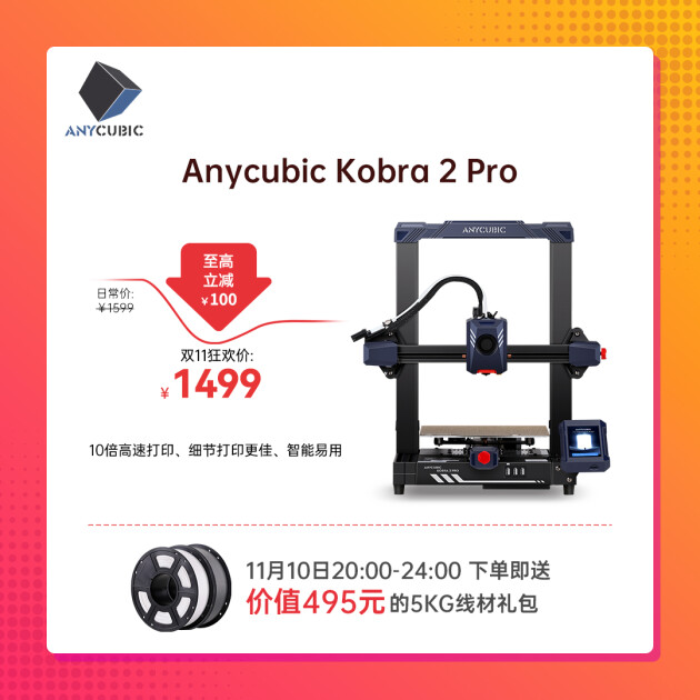 36名半价购机名额！纵维立方预售新品、爆款3D打印机双11狂欢购