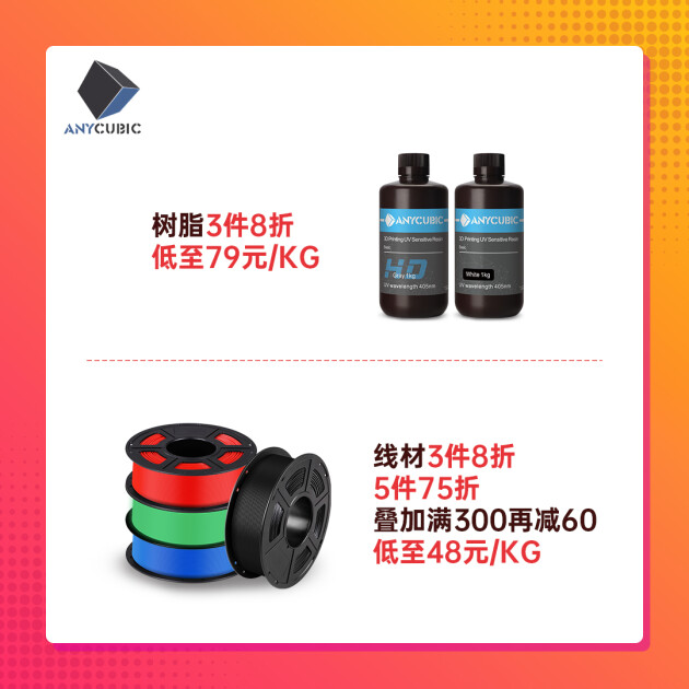 36名半价购机名额！纵维立方预售新品、爆款3D打印机双11狂欢购